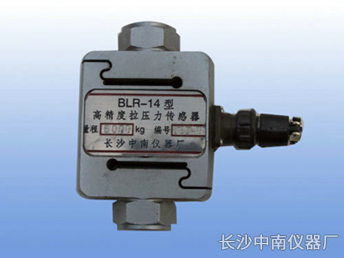 BLR-14A型電阻應(yīng)變式拉壓力高精度傳感器、變送器